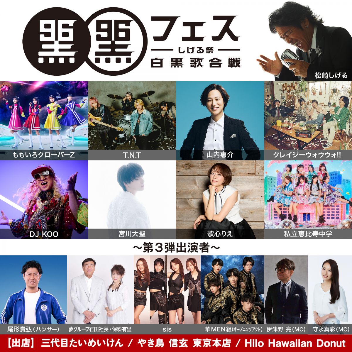 【EVENT】黒フェス2026 〜白黒歌合戦〜 出演