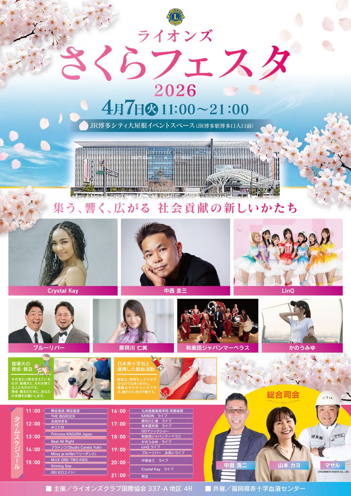 【EVENT】さくらフェスタ2026 出演(かのう)