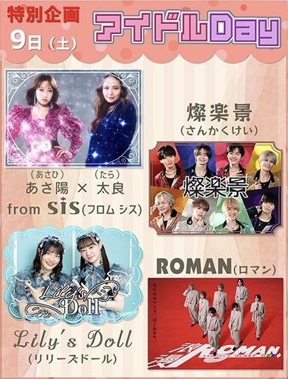 【EVENT】東京天然温泉 古代の湯 イベント 出演 (太良×あさ陽)