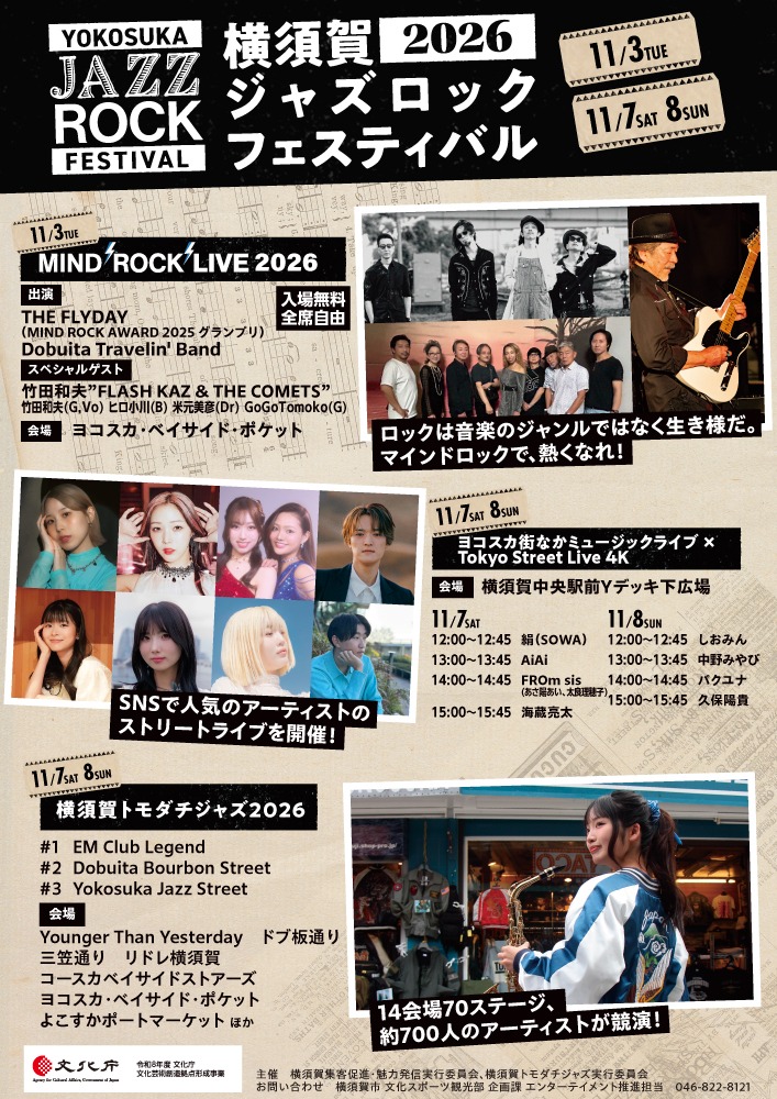 【EVENT】「横須賀ジャズロックフェスティバル 2026」出演 ( FROm sis )