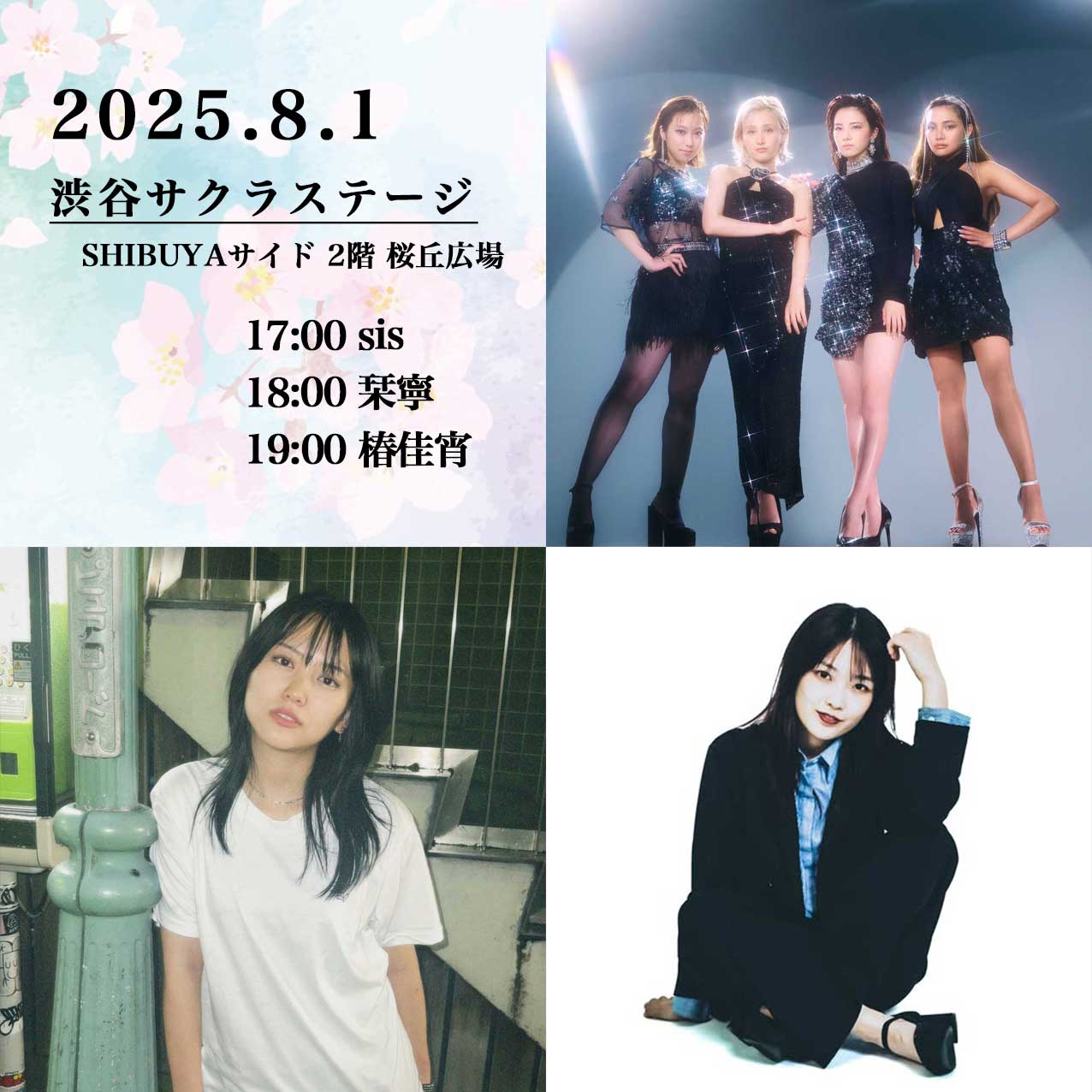 【LIVE】Shibuya Street Live 出演決定！