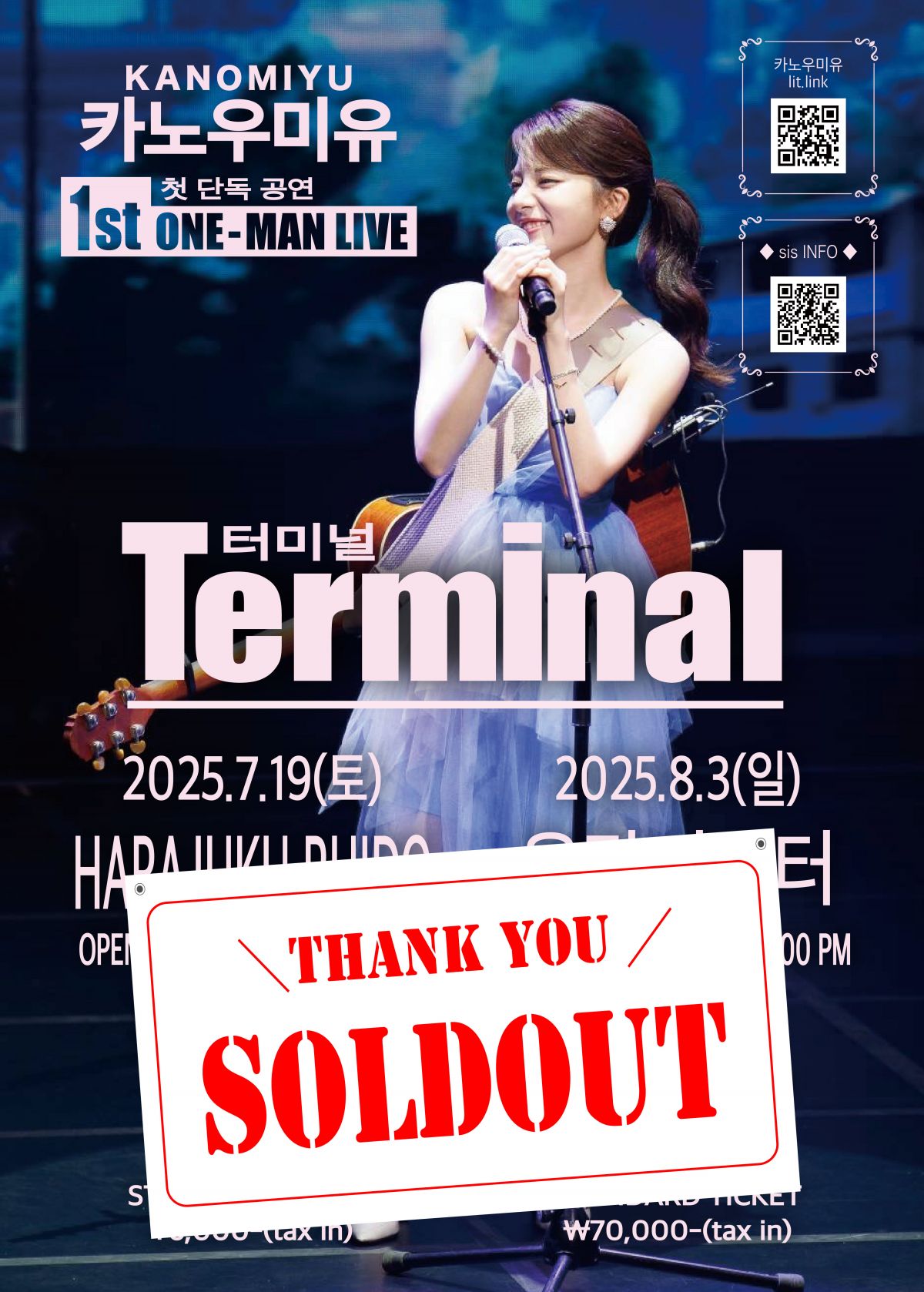 【LIVE】8/3(일)『카노우 미유 1st ONE-MAN LIVE 「Terminal」』서울 공연 티켓 매진 공지.