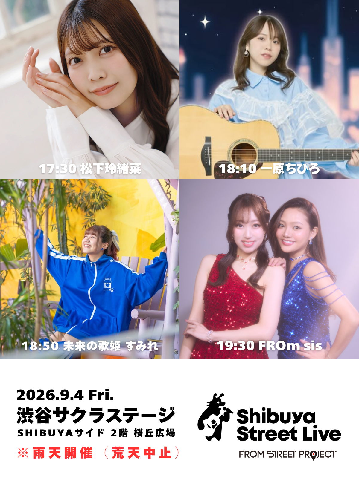 【EVENT】Shibuya Street Live出演 ( FROm sis )