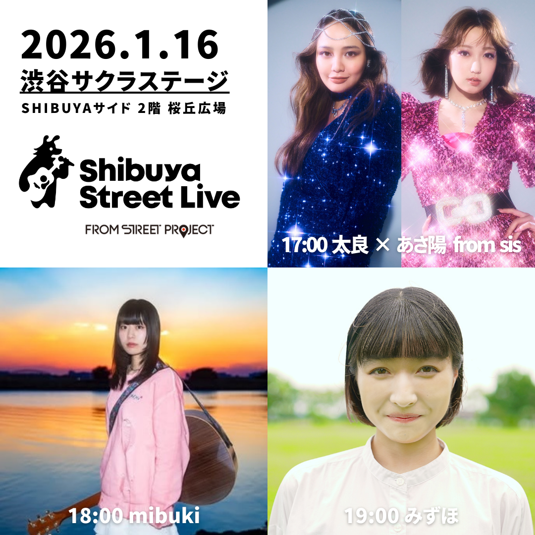 【EVENT】Shibuya Street Live 出演( 太良 × あさ陽 )