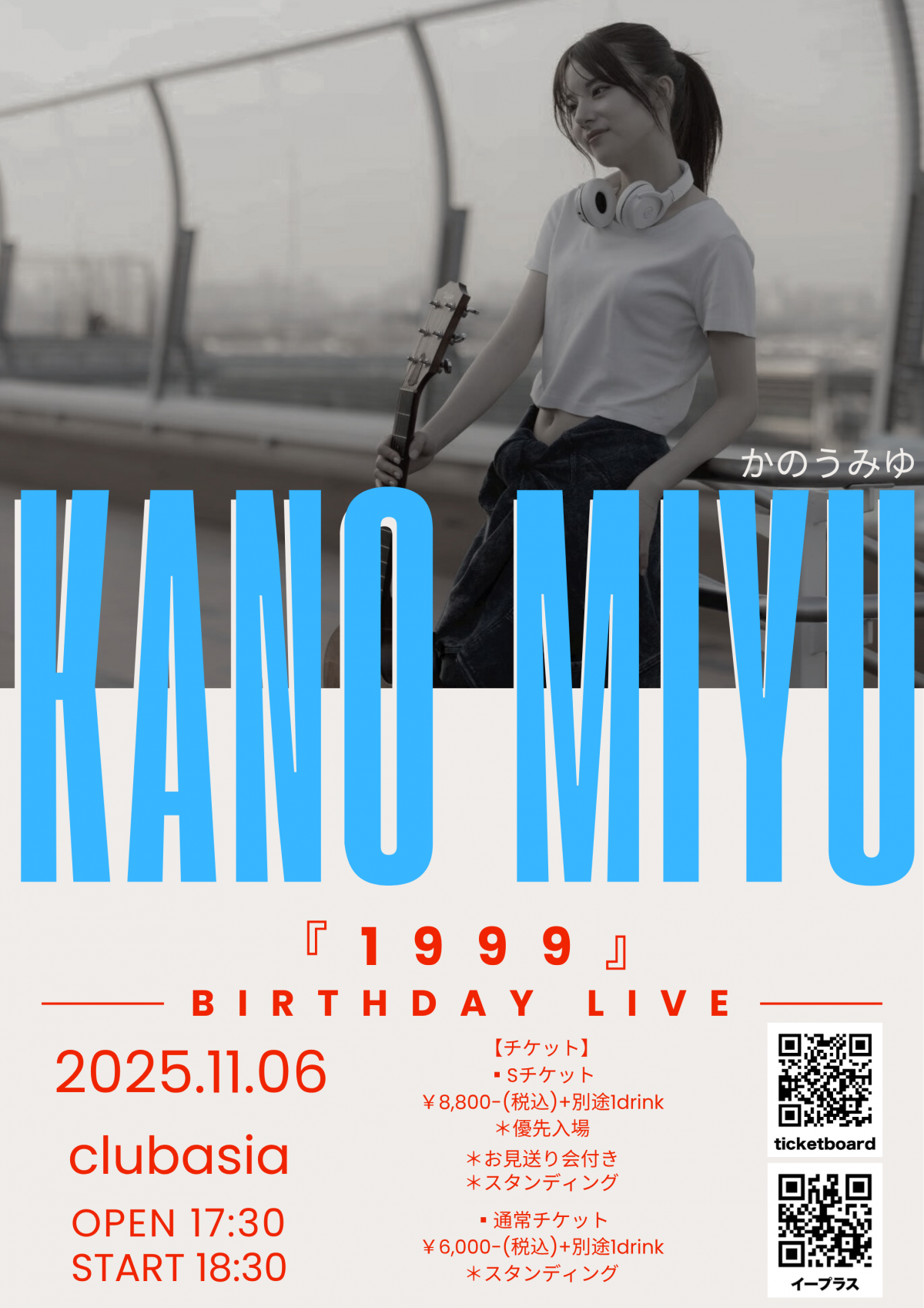 【LIVE】11/6(木) かのうみゆ Birthday LIVE『1999』チケット一般販売情報