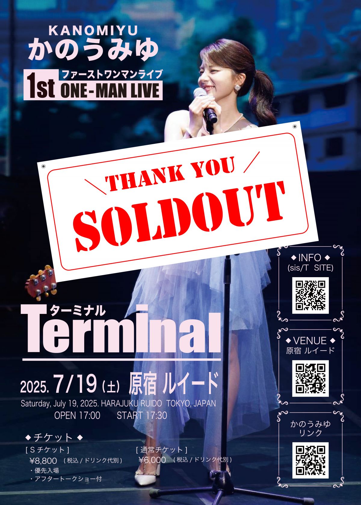 【LIVE】7/19(土)『かのうみゆ 1st ONE-MAN LIVE 「Terminal」』チケット完売のお知らせ