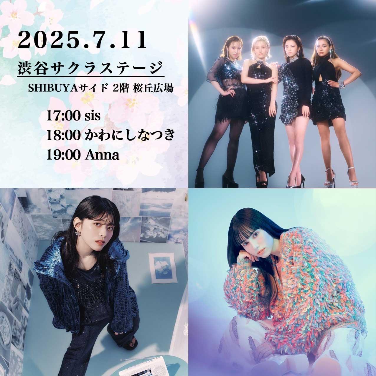 【LIVE】Shibuya Street Live 出演決定！