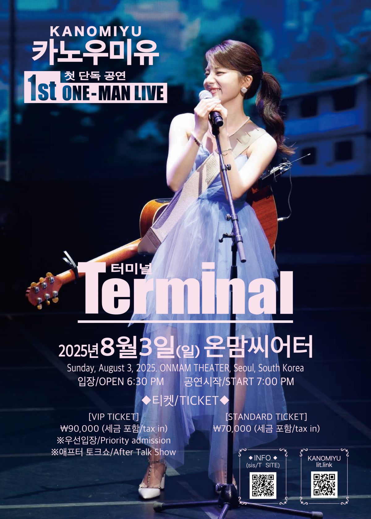 【LIVE】かのうみゆ 1st ONE-MAN LIVE「Terminal」追加公演決定！