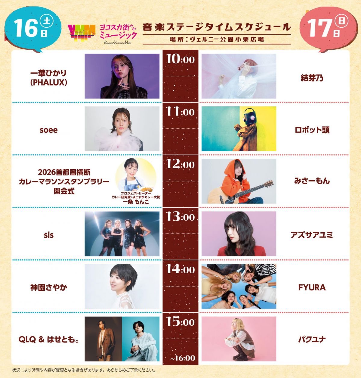 【EVENT】よこすかカレーフェスティバル2026 出演決定