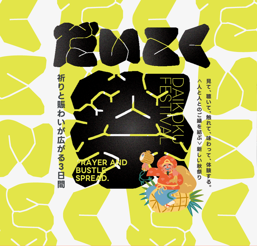 【EVENT】十日恵比須神社「だいこく祭」出演 ( かのう )