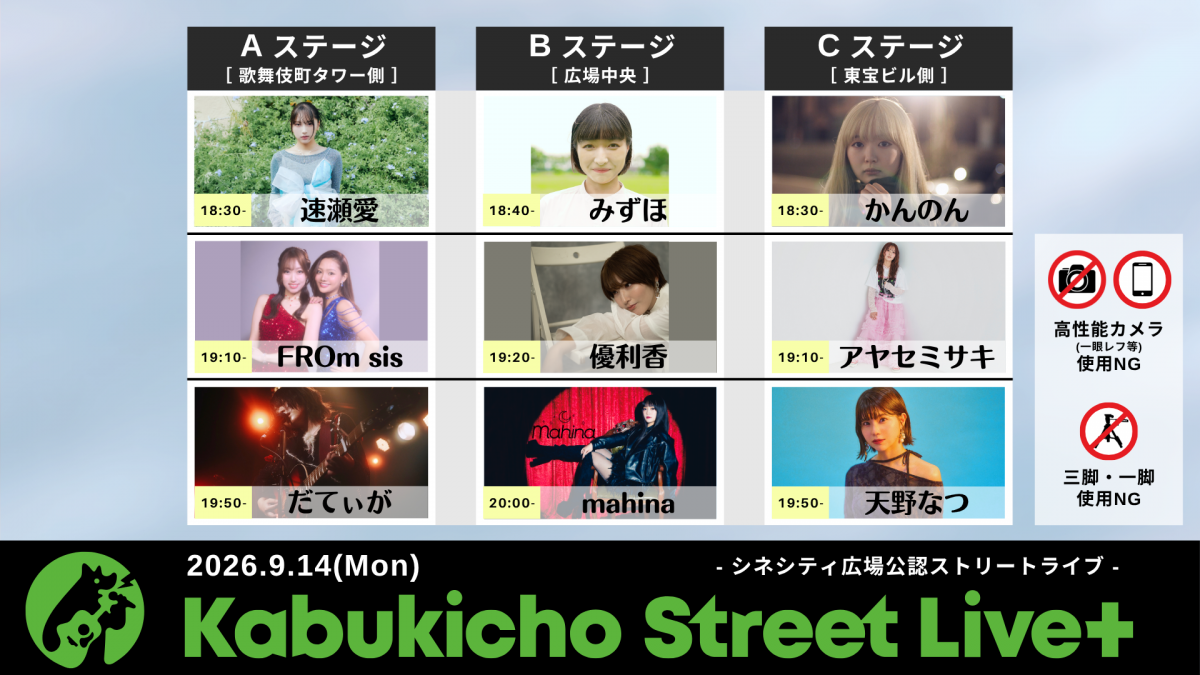 【EVENT】「Kabukicho Street Live+」出演 ( FROm sis )