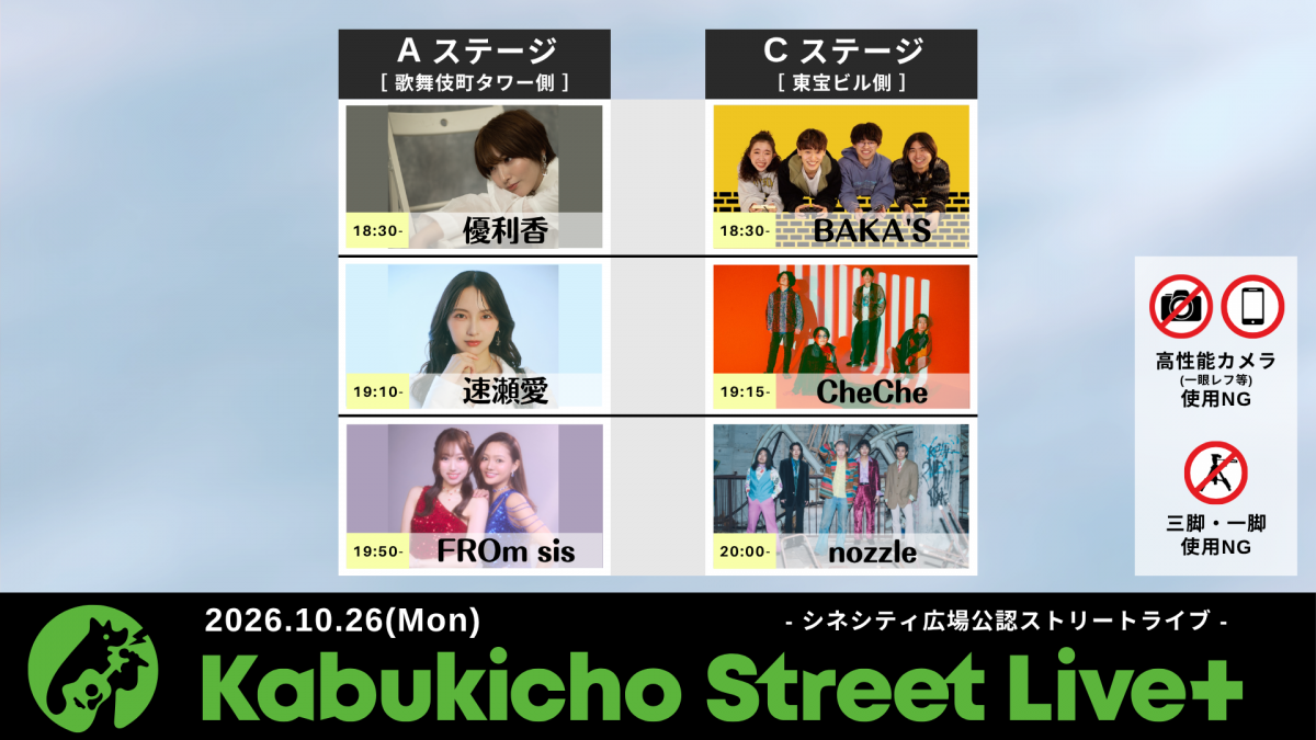 【EVENT】「Kabukicho Street Live+」出演 ( FROm sis )