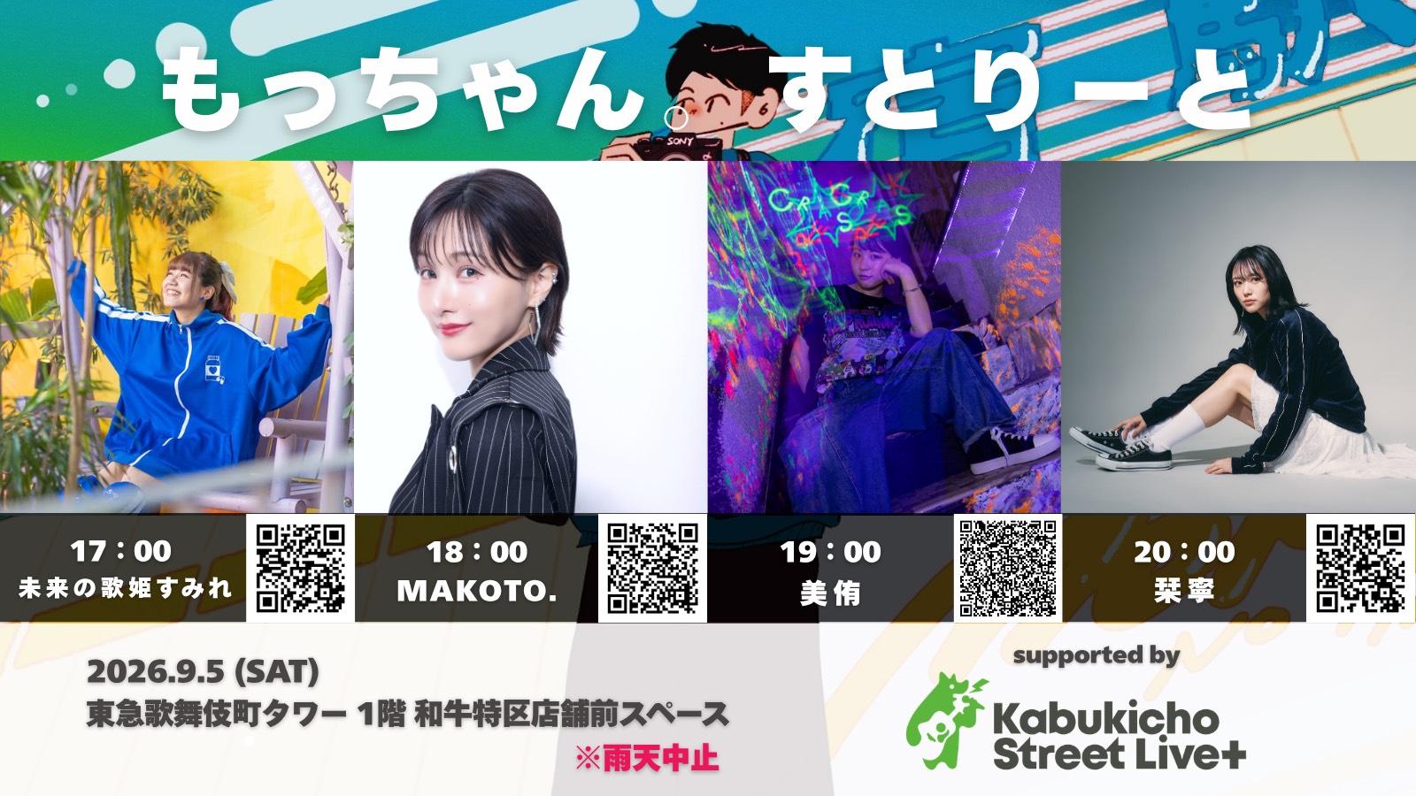 【EVENT】Kabukicho Street Live+「もっちゃん。すとりーと」出演 ( MAKOTO. )