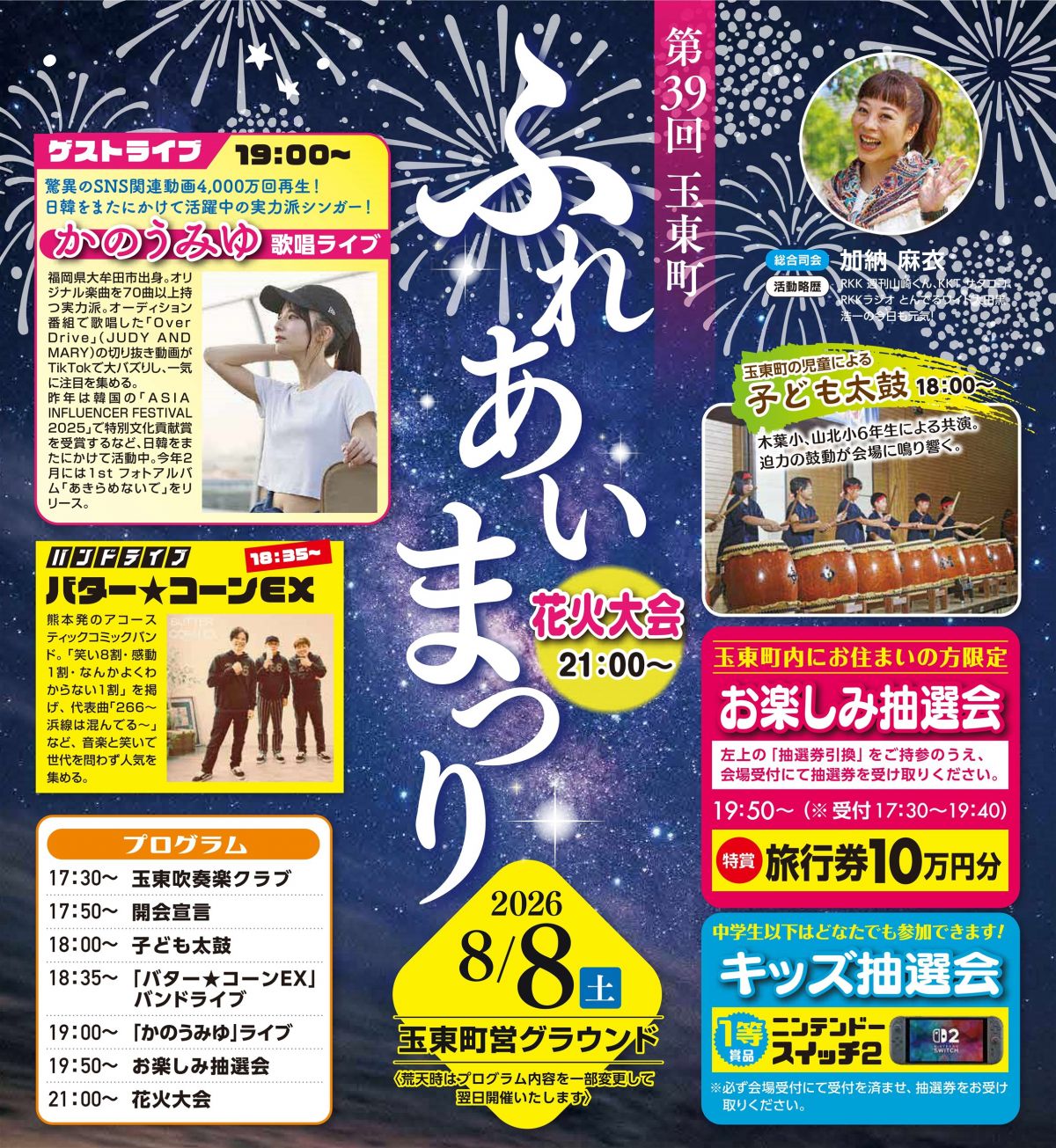 【EVENT】「第39回 玉東町 ふれあいまつり」出演 (かのう)