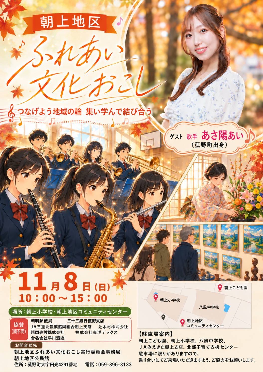 【EVENT】朝上地区「ふれあい文化おこし」出演 ( あさ陽 )