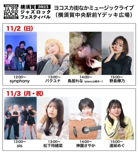 【EVENT】横須賀ジャズロックフェスティバル「ヨコスカ街なかミュージックライブ」出演