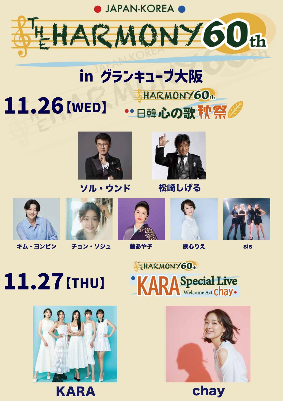 【EVENT】日韓友好60周年「THE HARMONY 60th」出演決定！