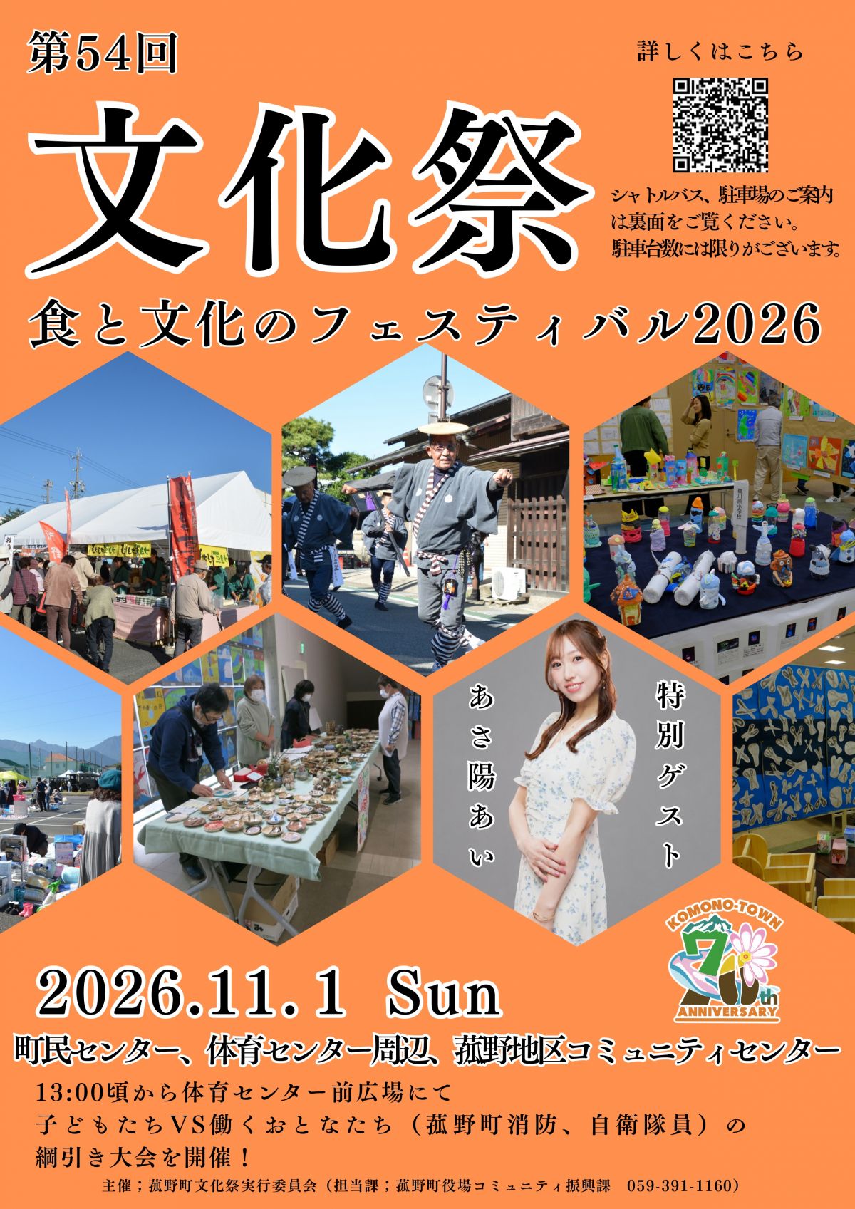 【EVENT】「第54回 菰野町文化祭」出演 ( あさ陽 )