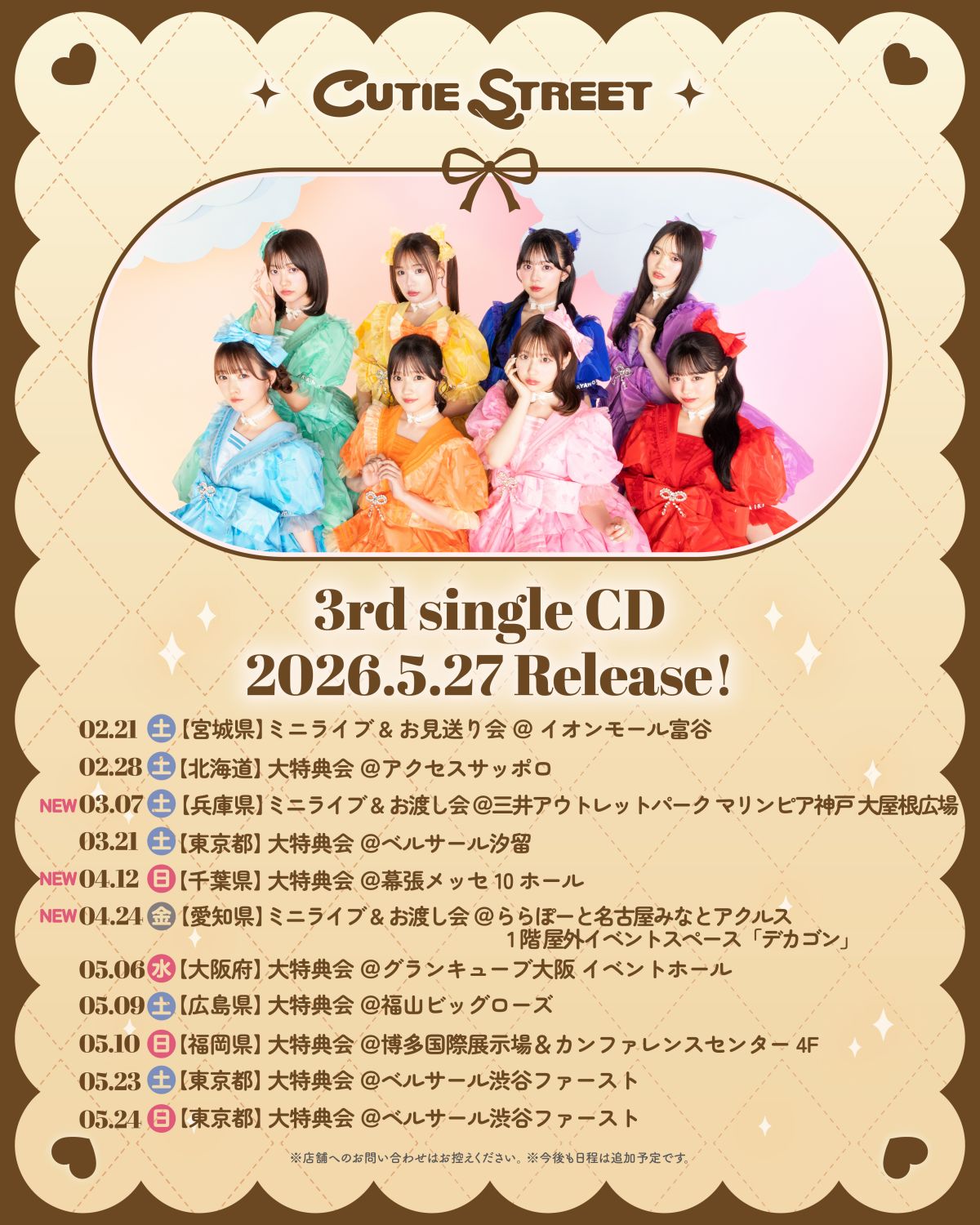 2026年5月27日（水）、CUTIE STREET 3rdシングルCDリリース決定