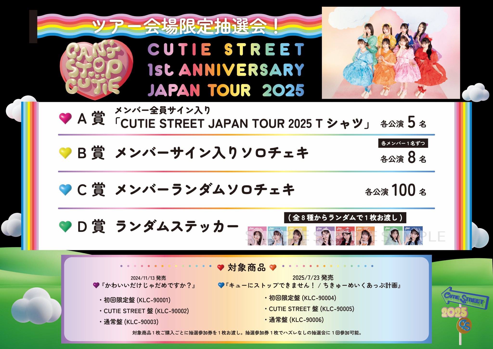 バラ売り可 きゅーすと CUTIE STREET 銀テ 全国ツアー CUTIE STREET きゅーすと vip特典 銀テ - メルカリ