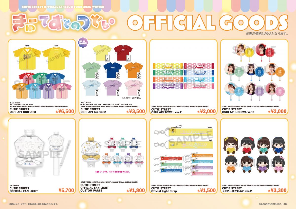 ☆グッズ公開☆11/26(水)〜12/3(水)期間限定先行通販実施！CUTIE