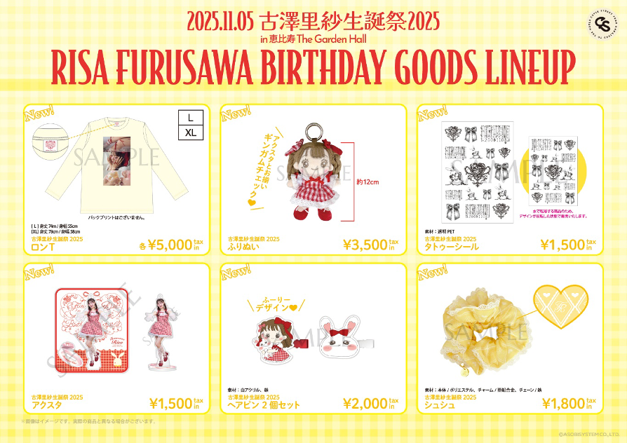 11/5（水）古澤里紗 生誕祭 2025 物販情報｜ CUTIE STREET｜CUTIE