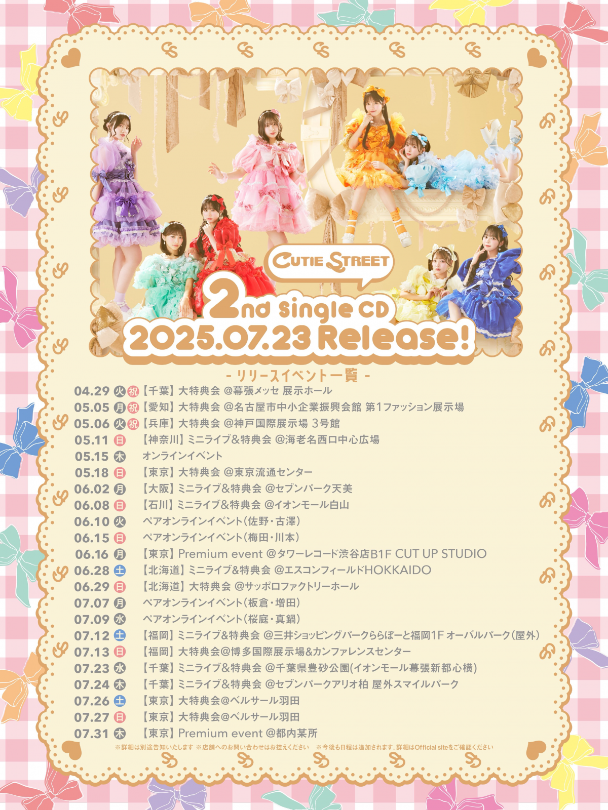 2025年7月23日（水）、CUTIE STREET 2ndシングルCDリリース決定