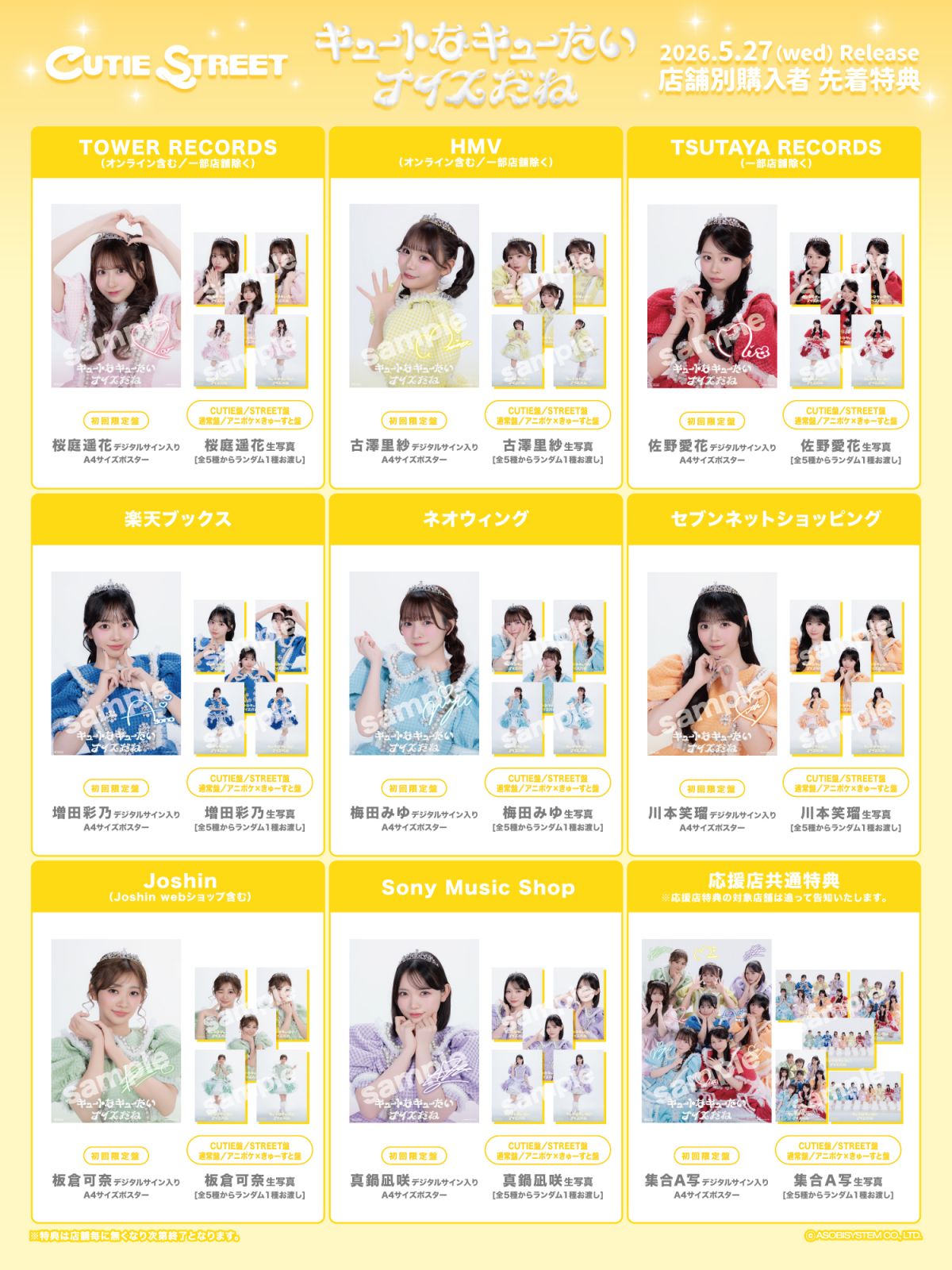 2026年5月27日（水）、CUTIE STREET 3rdシングルCDリリース決定