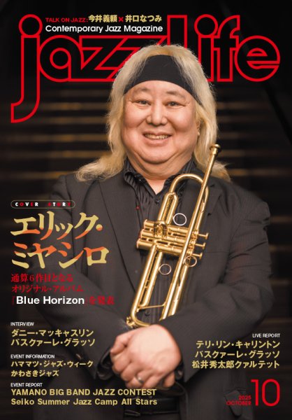 エリックが表紙を務める『JAZZ LIFE』10月号が9/12（金）発売！