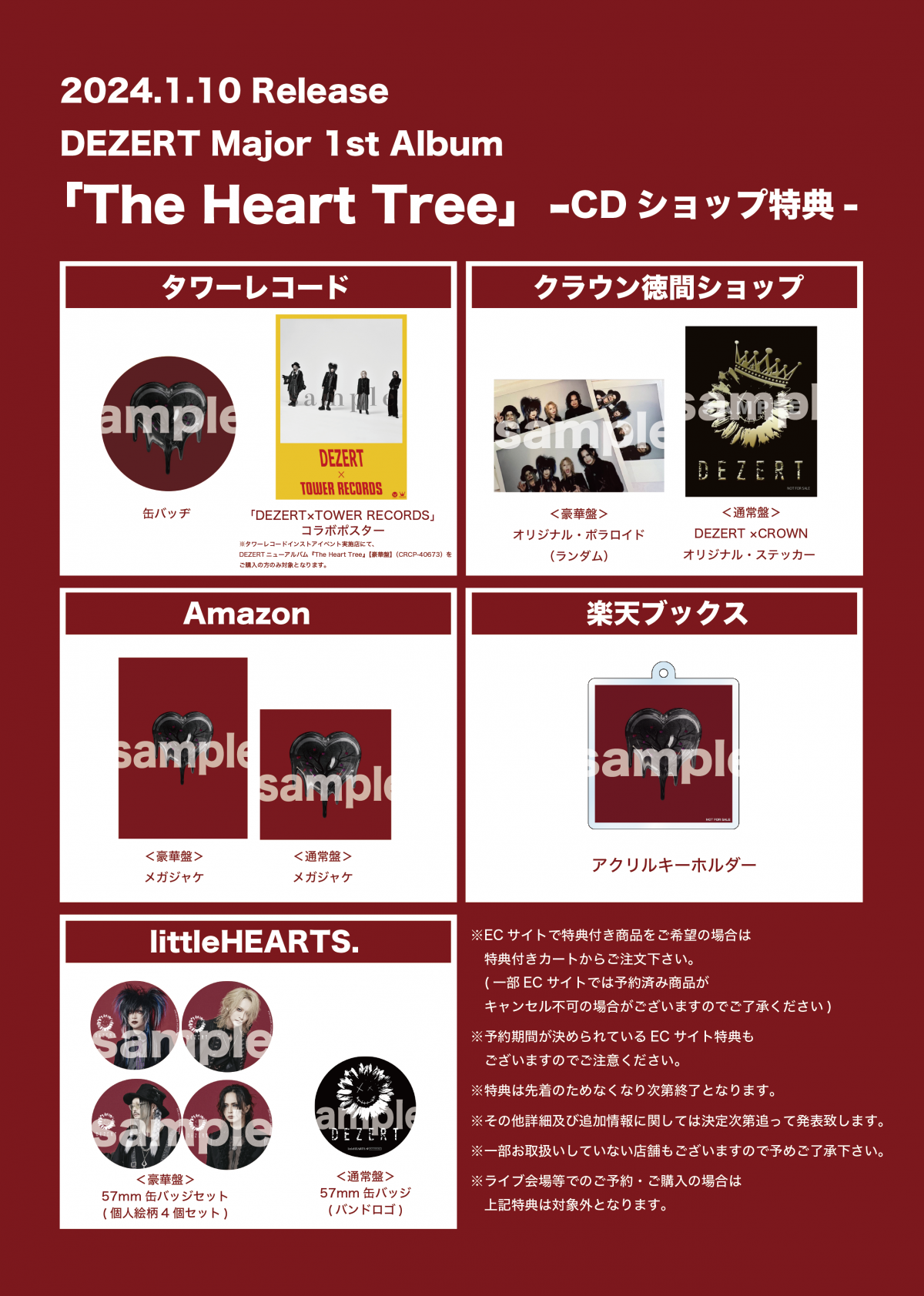 Major 1st Album「The Heart Tree」ショップ特典 デザイン一覧公開！