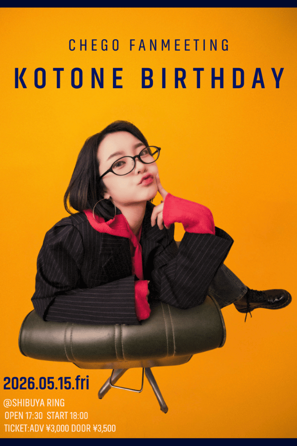 kotone生誕祭イベントの開催が決定しました！