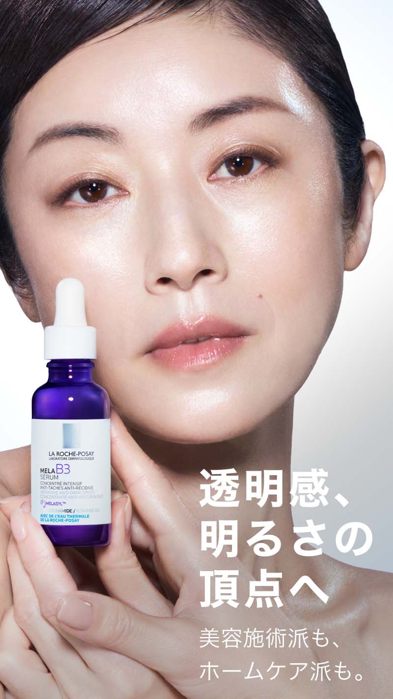 ラ ロッシュ ポゼ 美容液「メラ B3 セ ラム」WebCM等　公開