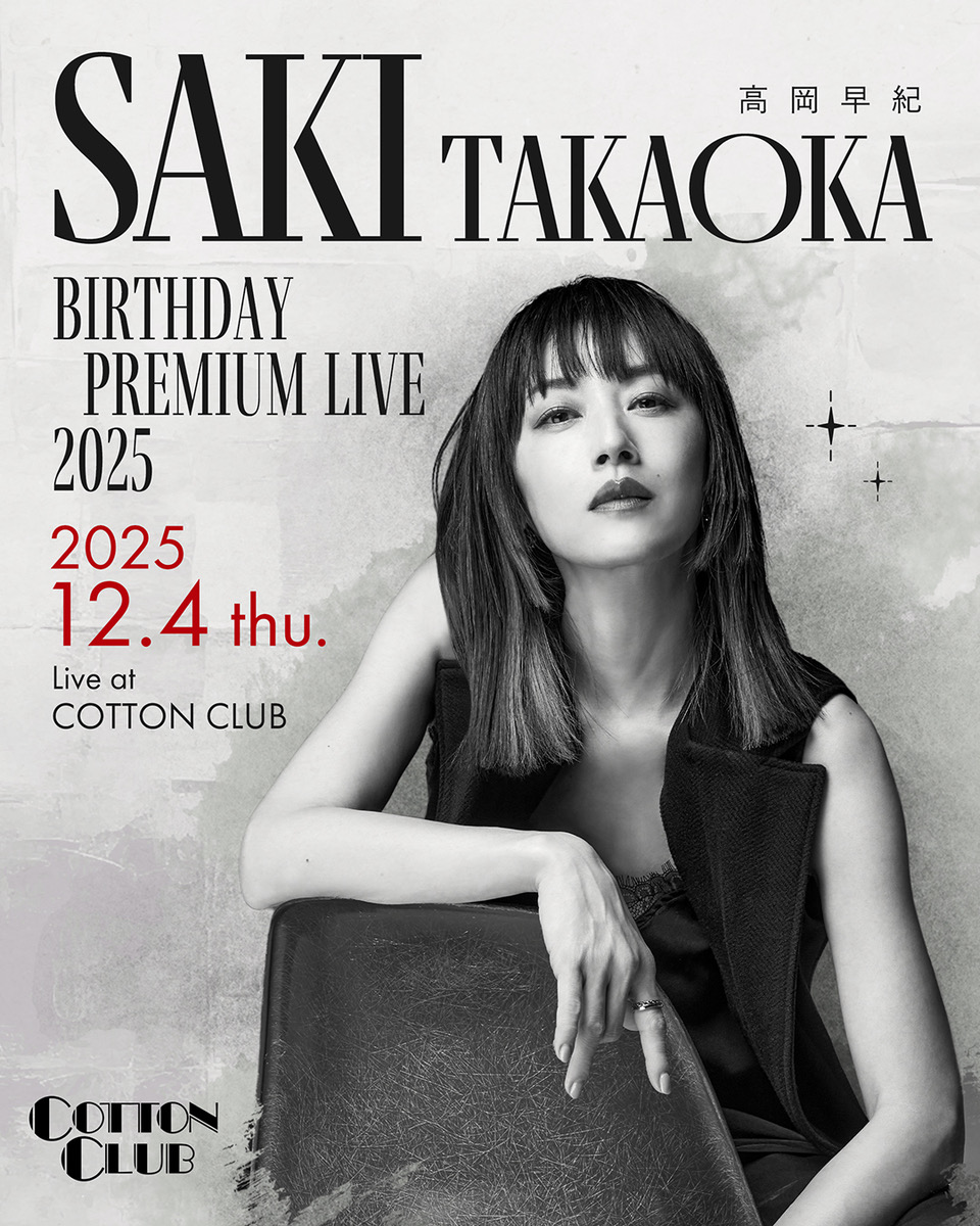 12月4日 Birthday Live @コットンクラブ But Beautiful 会員先行受付のお知らせ