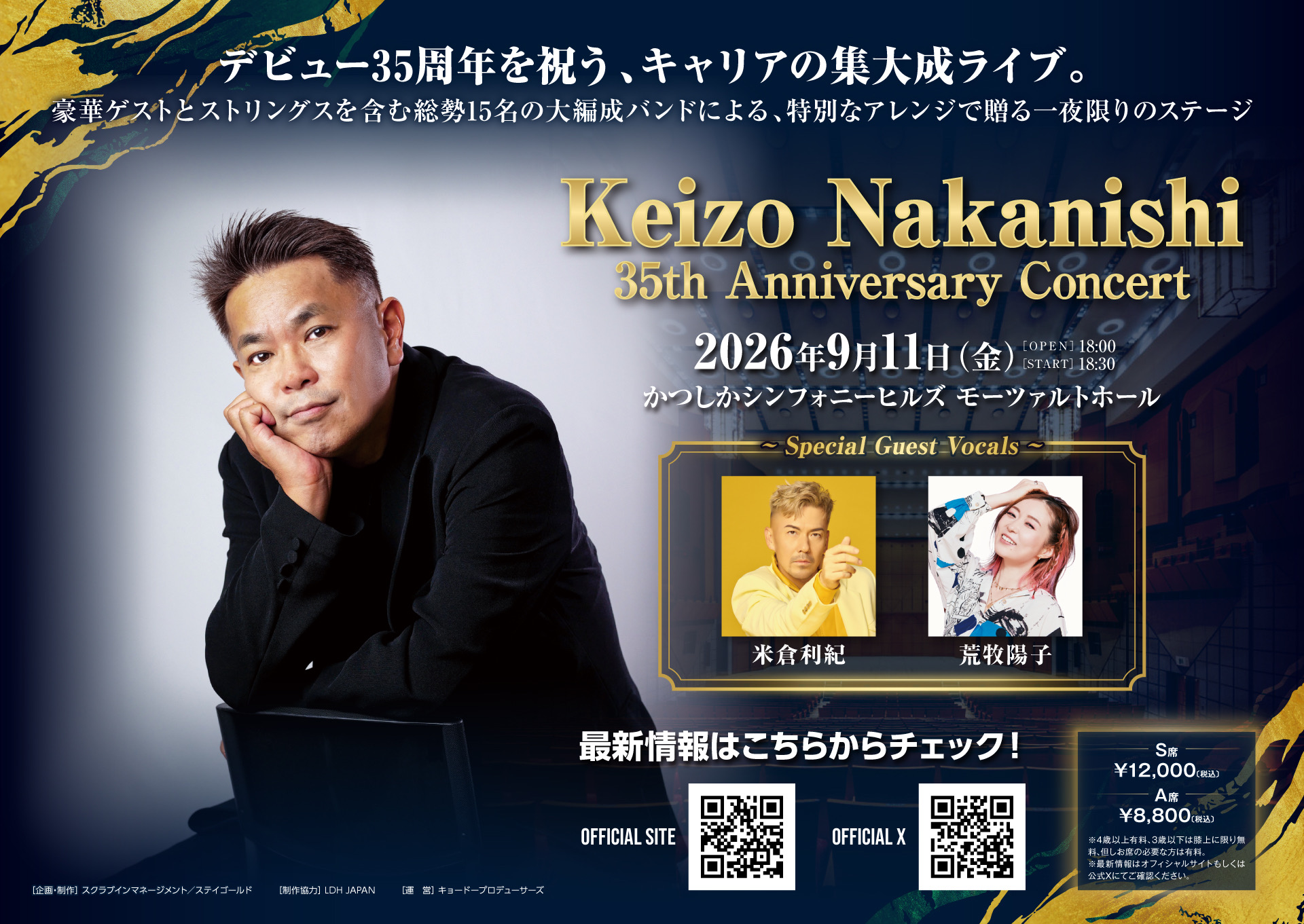 中西圭三さんデビュー３５周年記念コンサート・ゲスト出演決定！！