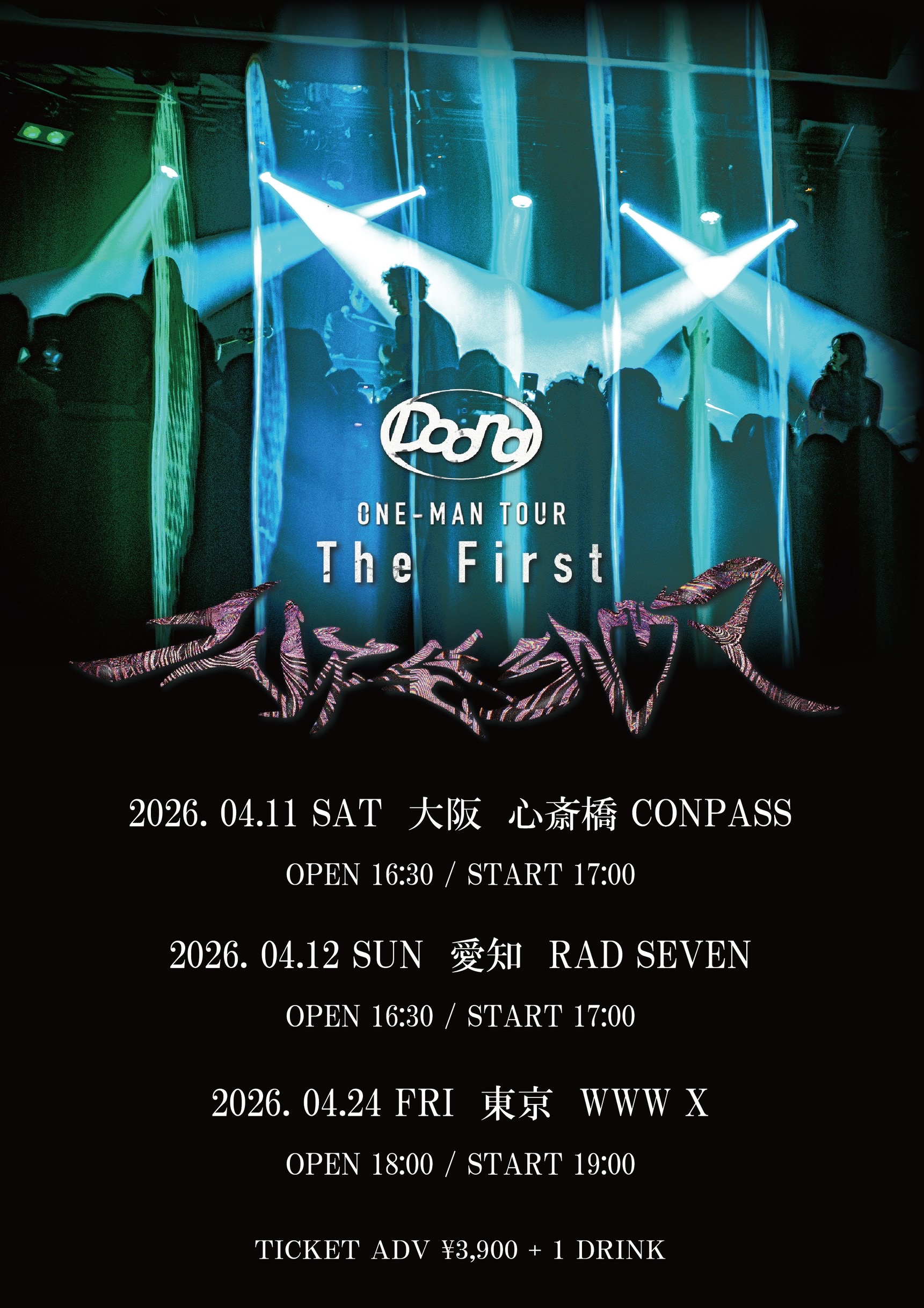 Doona ONE-MAN TOUR "The First Infection"　開催決定!!