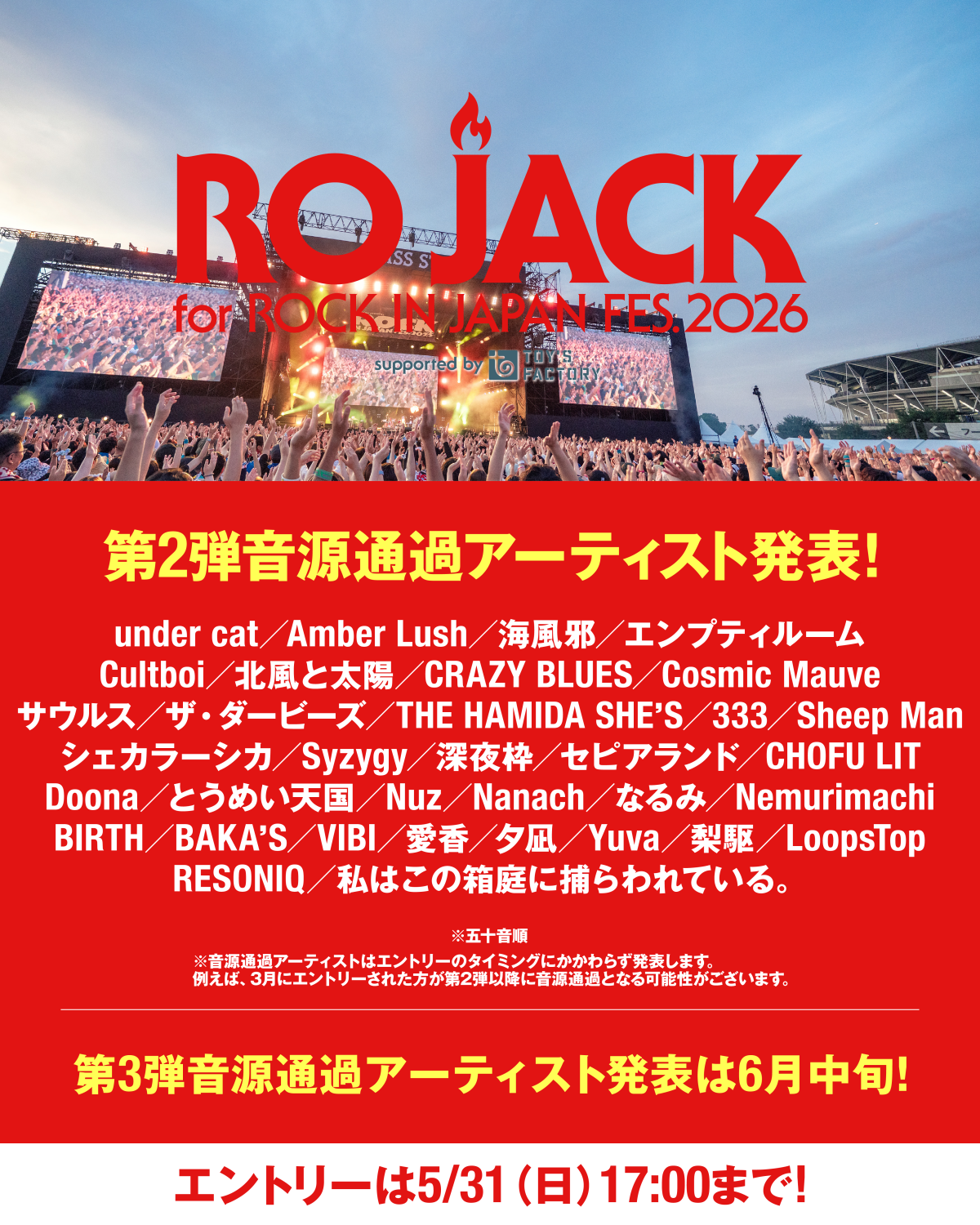 RO JACK for ROCK IN JAPAN FESTIVAL 2026 supported by TOY'S FACTORY 音源通過アーティスト選出!!