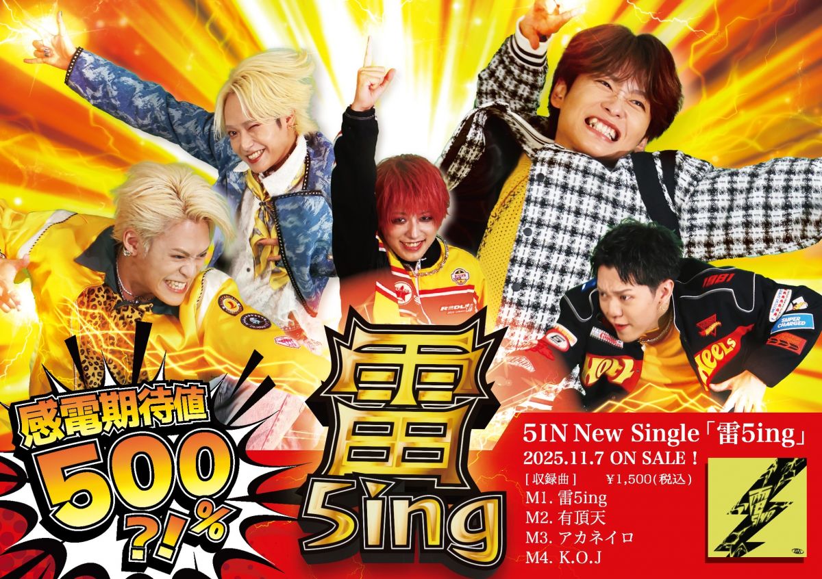 &#x1F389;5IN 1st New Single 「雷5ing」 全国発売決定＆5IN3周年とリリース記念イベント開催決定&#x1F389;