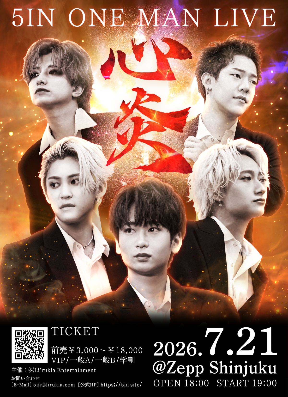 【5IN ONE MAN LIVE ~心炎~ in Zepp Shinjuku　チケット一般販売開始！】