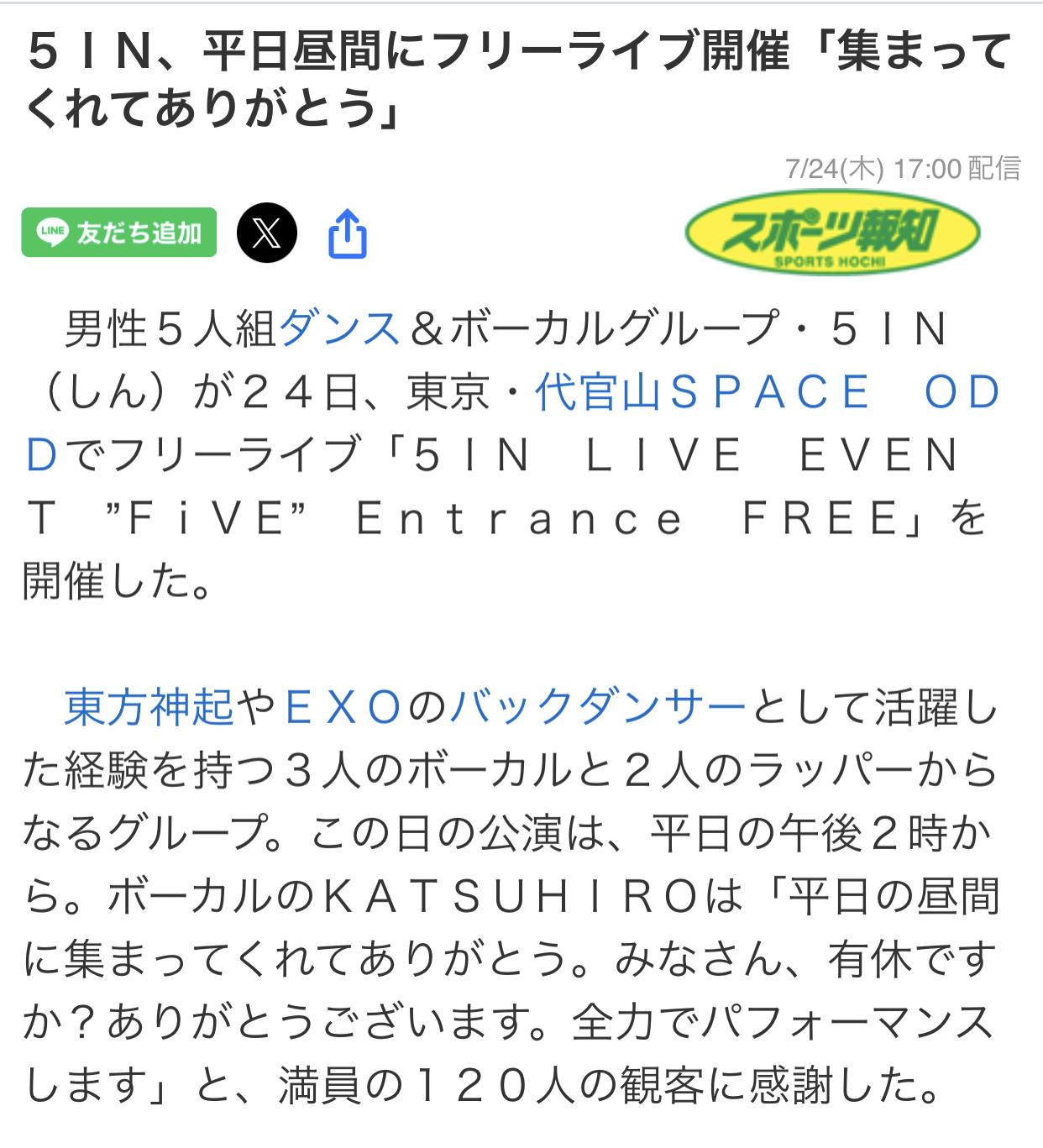【メディア情報&#x1F4E3;】  5IN単独公演 "FiVE" について記事にして頂きました！