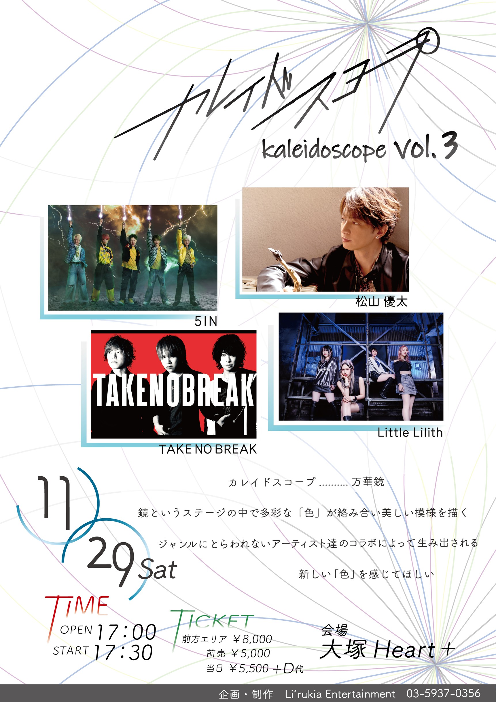 【出演情報&#x1F4E3;】「カレイドスコープ Vol.3」への出演が決定しました！