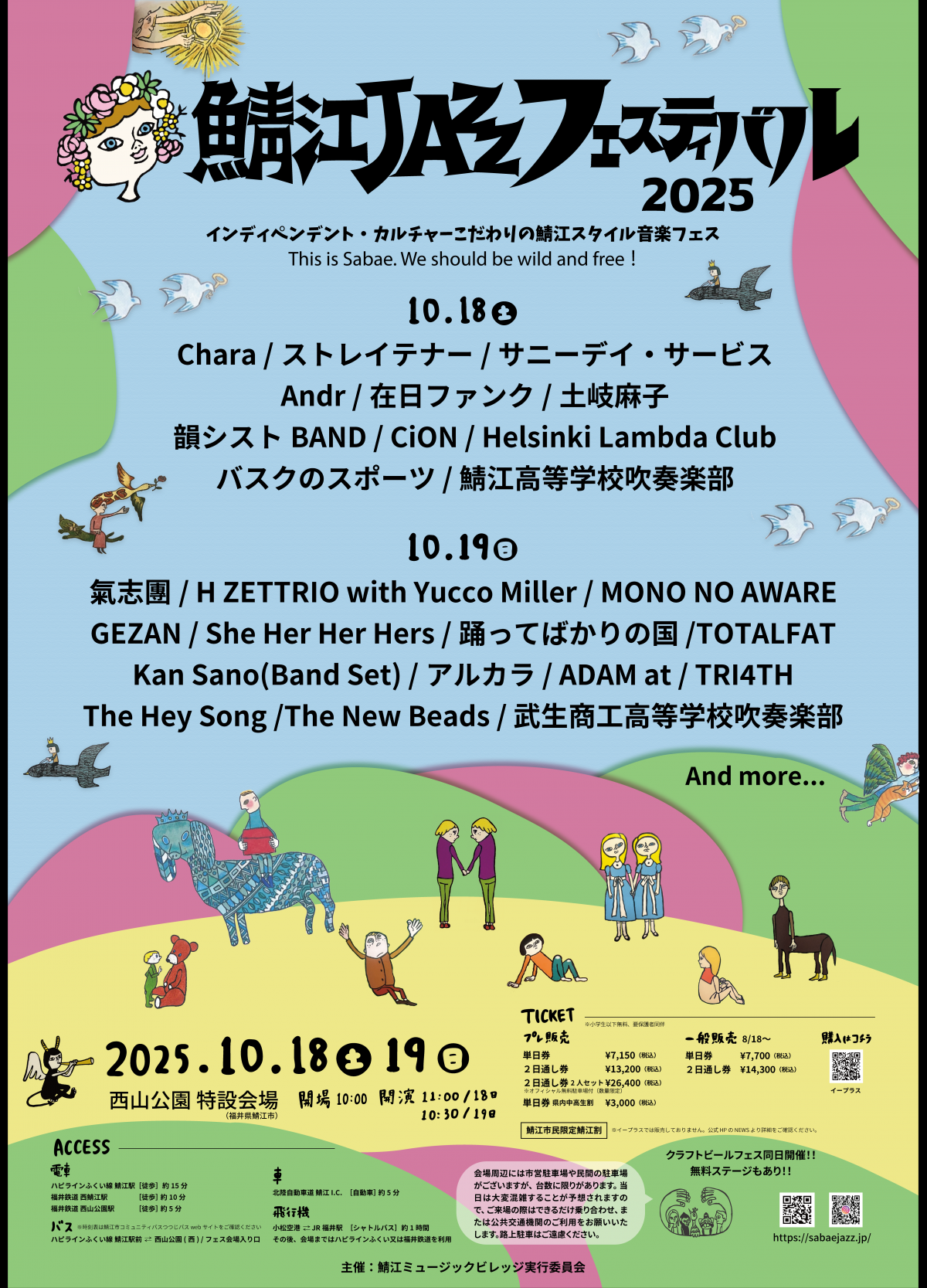「鯖江JAZZフェスティバル2025」日割り発表＆チケット販売開始