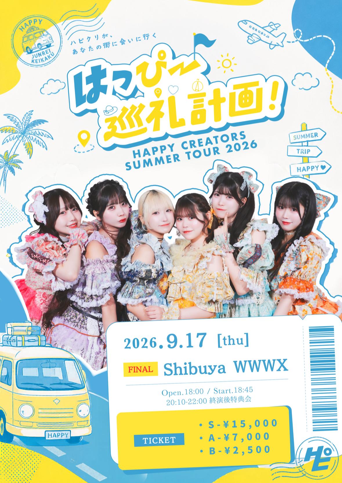 HAPPY CREATORS 2026年夏ツアー《はっぴー巡礼計画！》開催決定