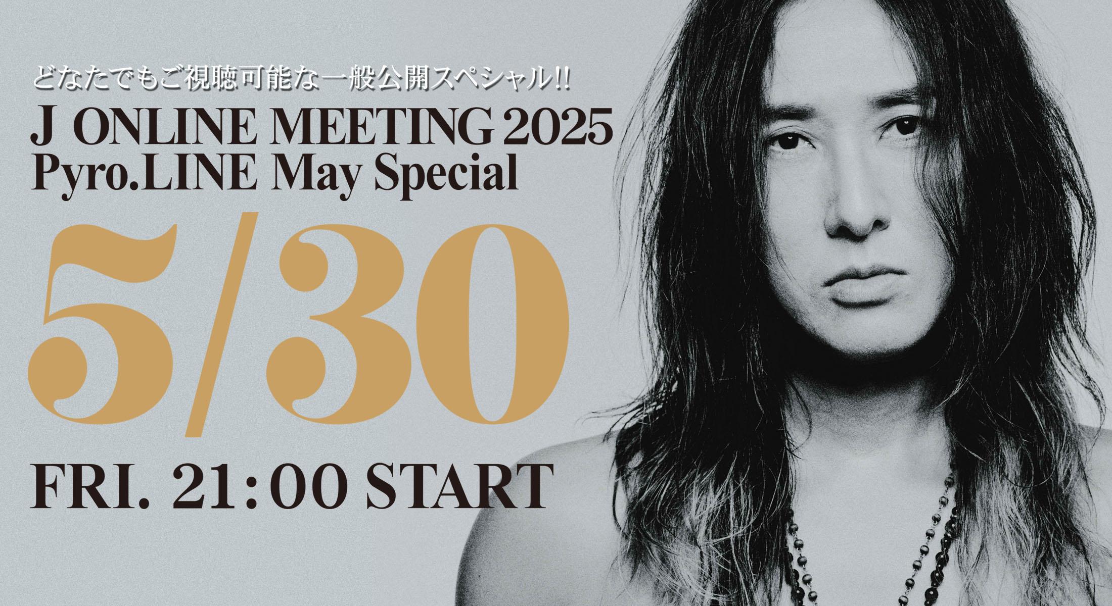 J ONLINE MEETING 2025 Pyro.LINE May Special<br>一般公開SPECIAL開催決定！