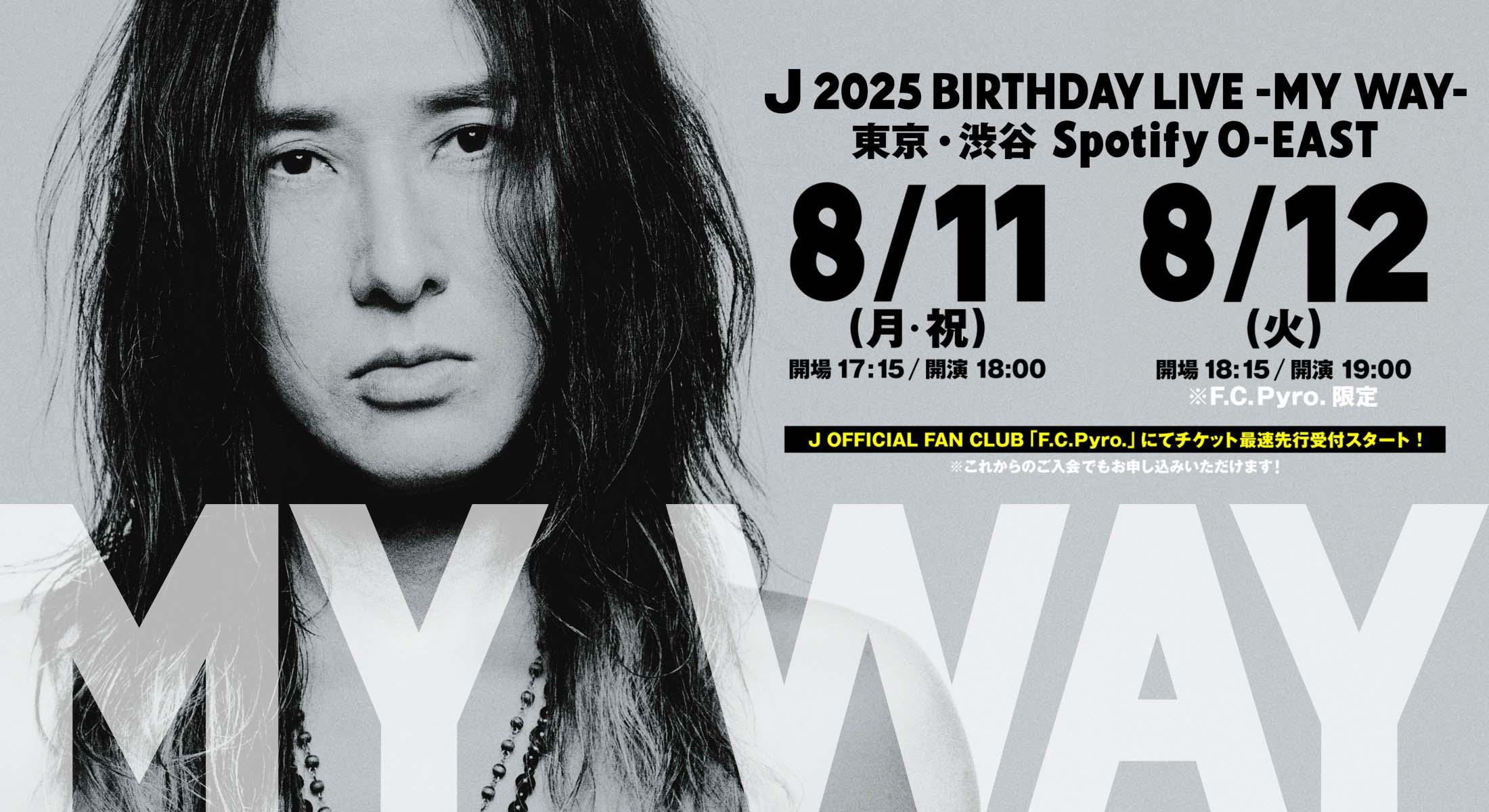 J 2025 BIRTHDAY LIVE -MY WAY- J MOBILE会員先行受付開始！