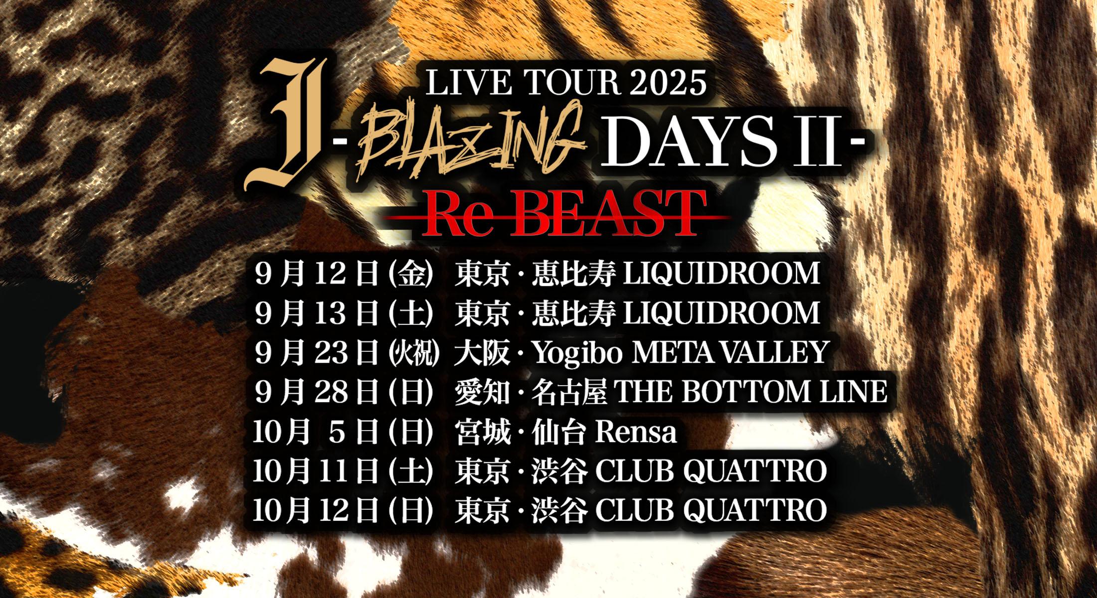 J LIVE TOUR 2025 -BLAZING DAYS Ⅱ- Re BEAST チケット一般発売開始！