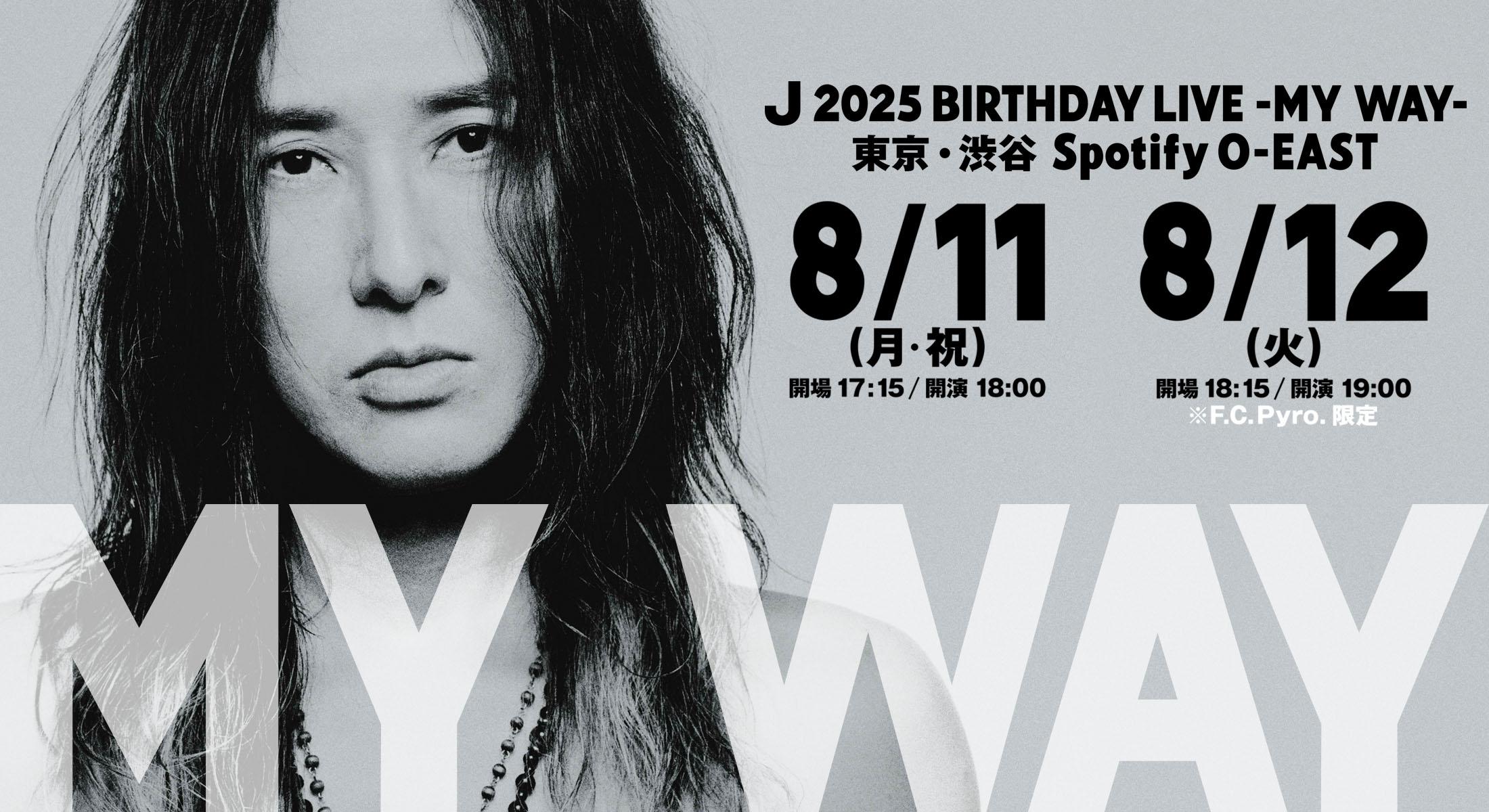 J 2025 BIRTHDAY LIVE -MY WAY- イープラス最速先行開始！