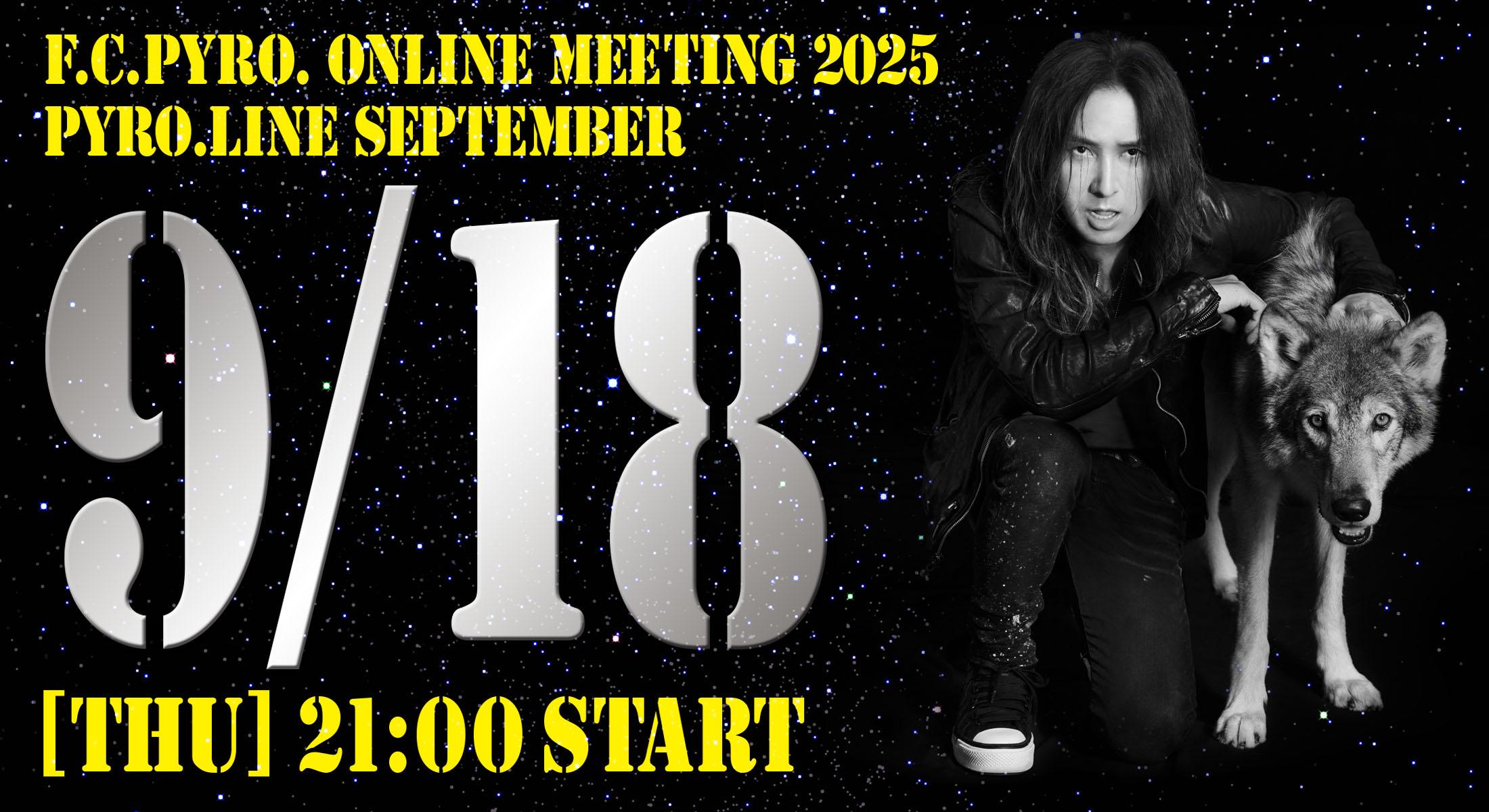 F.C.Pyro. ONLINE MEETING 2025 Pyro.LINE September開催決定！