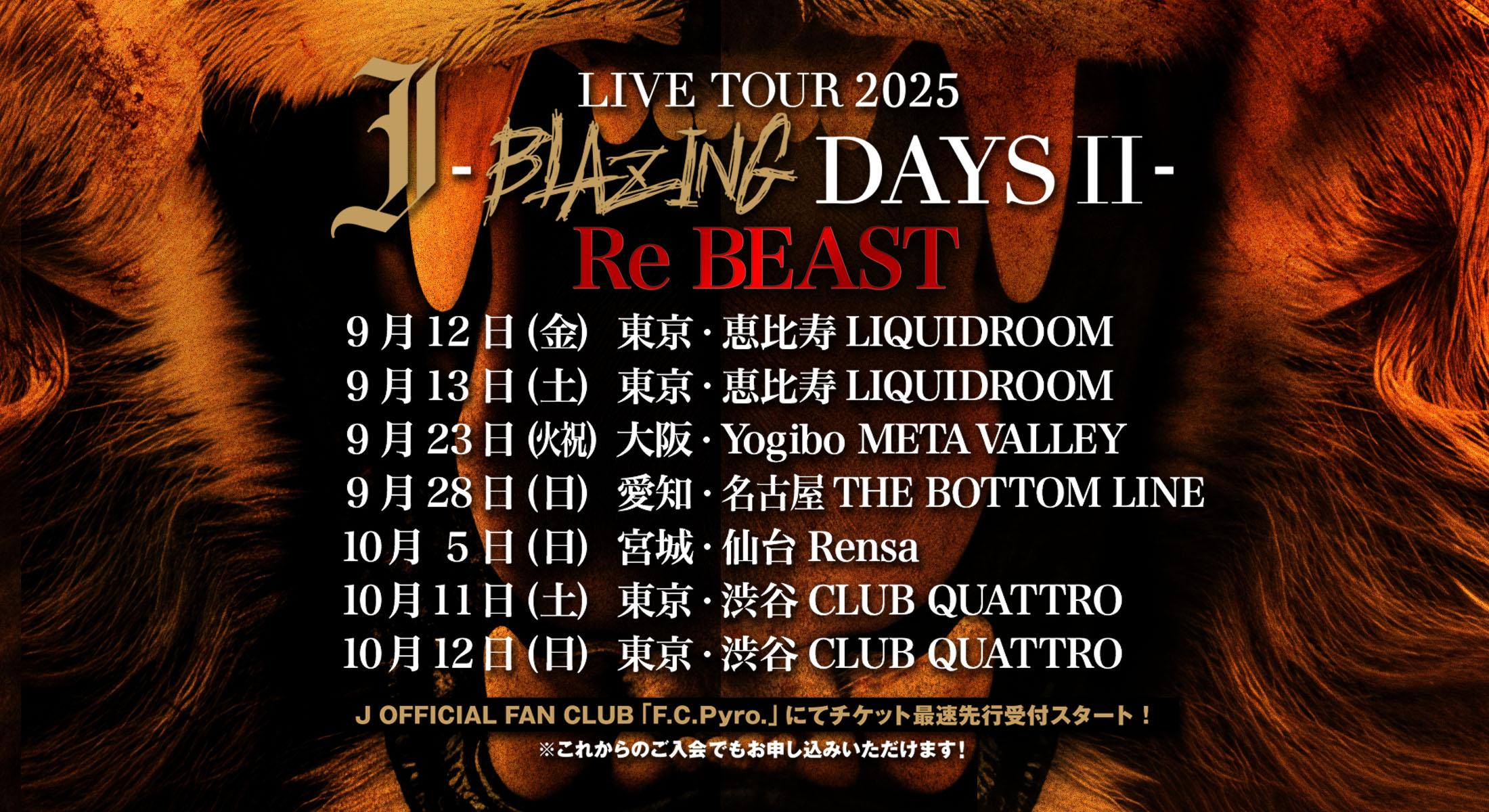 J LIVE TOUR 2025 -BLAZING DAYS Ⅱ- Re BEAST J MOBILE会員先行受付開始！