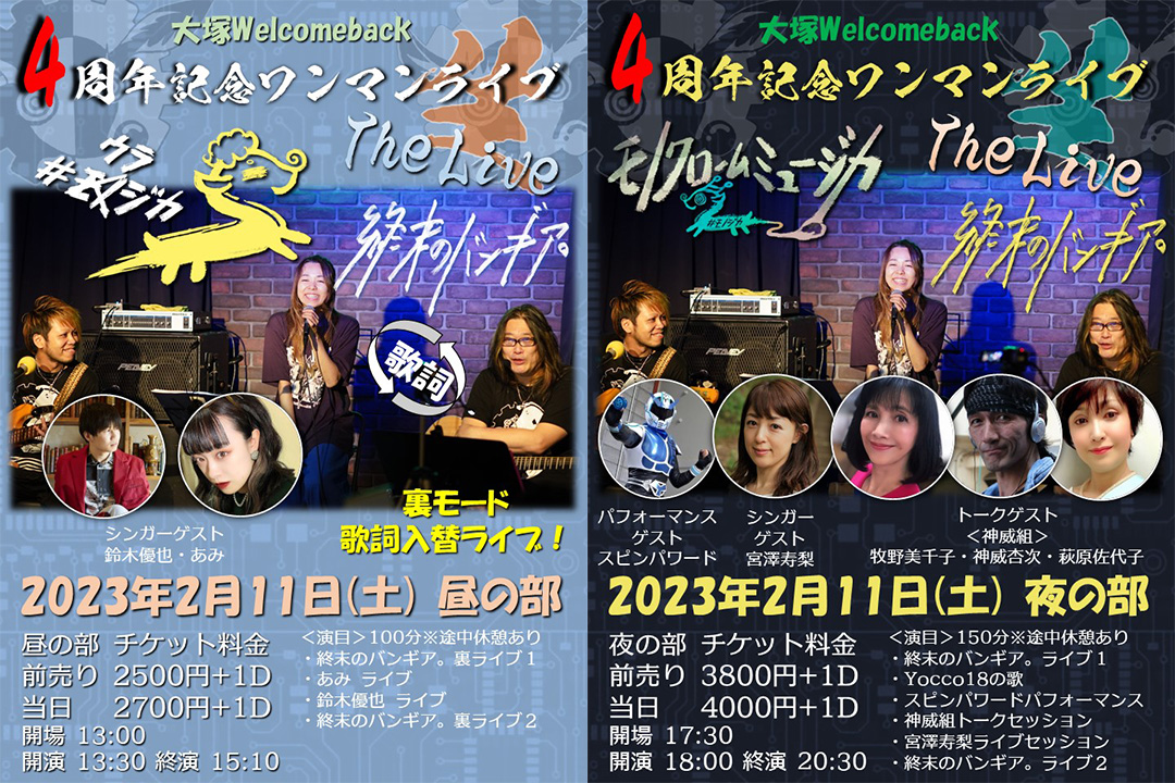 2023年2月11日（土）4周年記念ライブFC（有料会員）メンバー先行予約パスワードのお知らせ