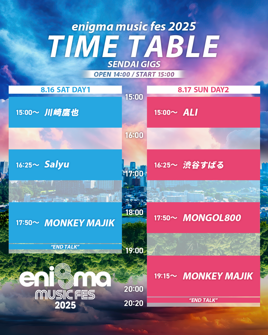 「enigma music fes 2025」タイムテーブル発表